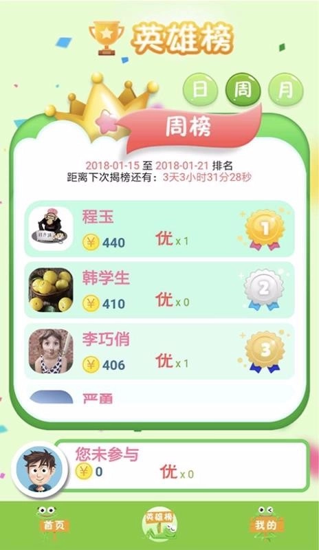 陪练蛙-学生手机正版图5
