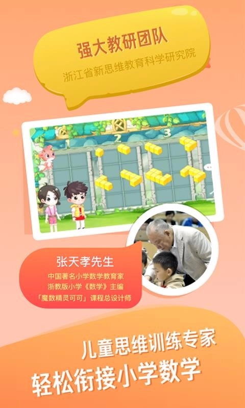 魔数精灵可可手机正版图5