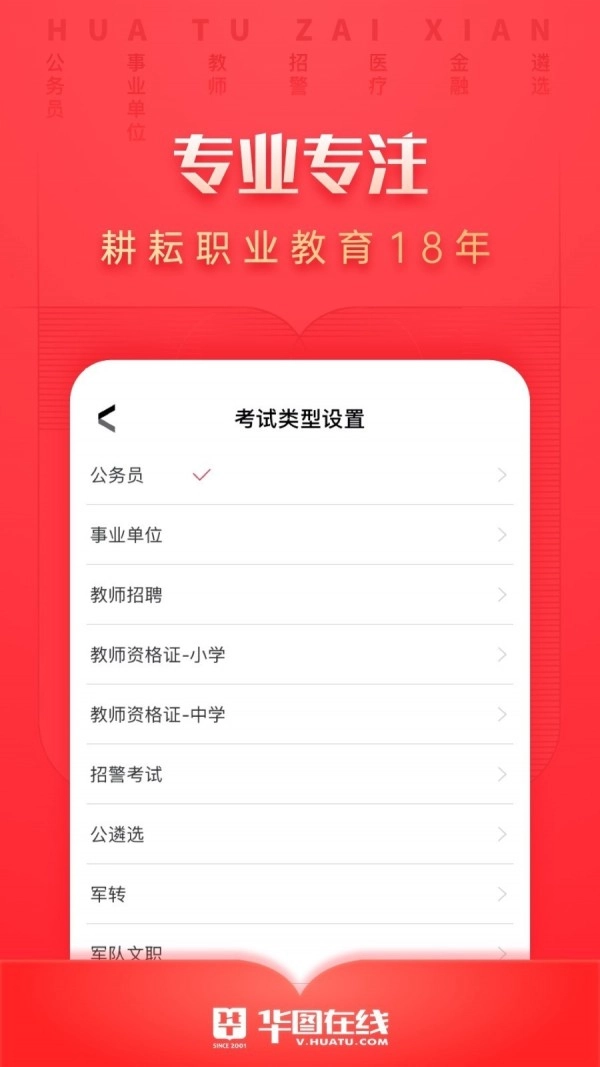 华图在线安卓官方版图1