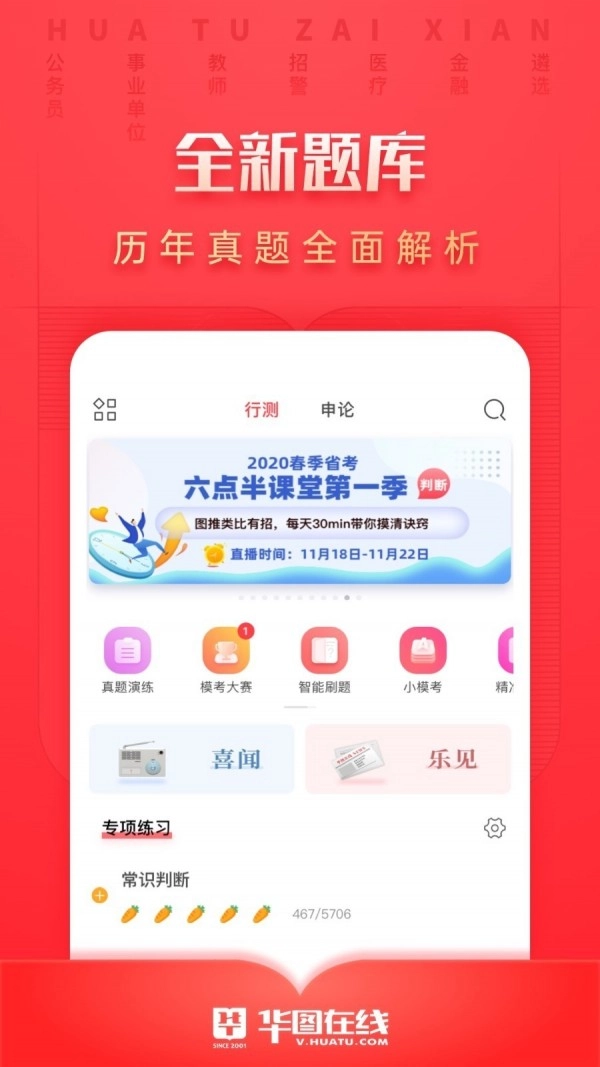 华图在线安卓官方版图2