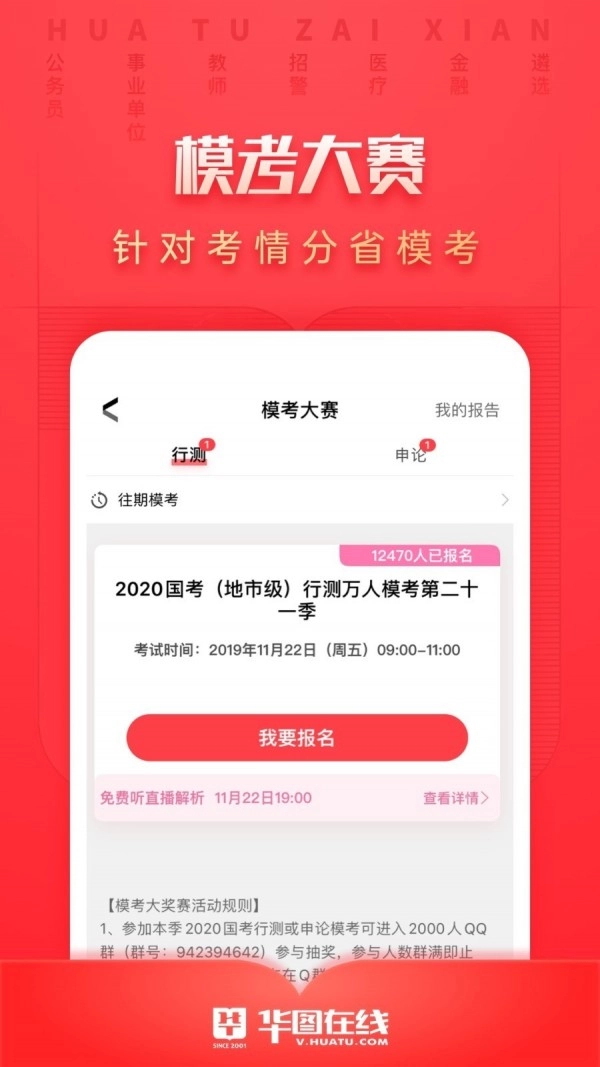 华图在线安卓官方版图3
