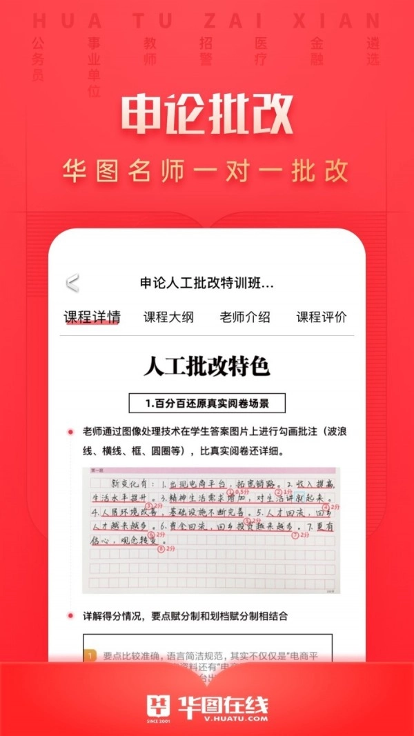 华图在线安卓官方版图4