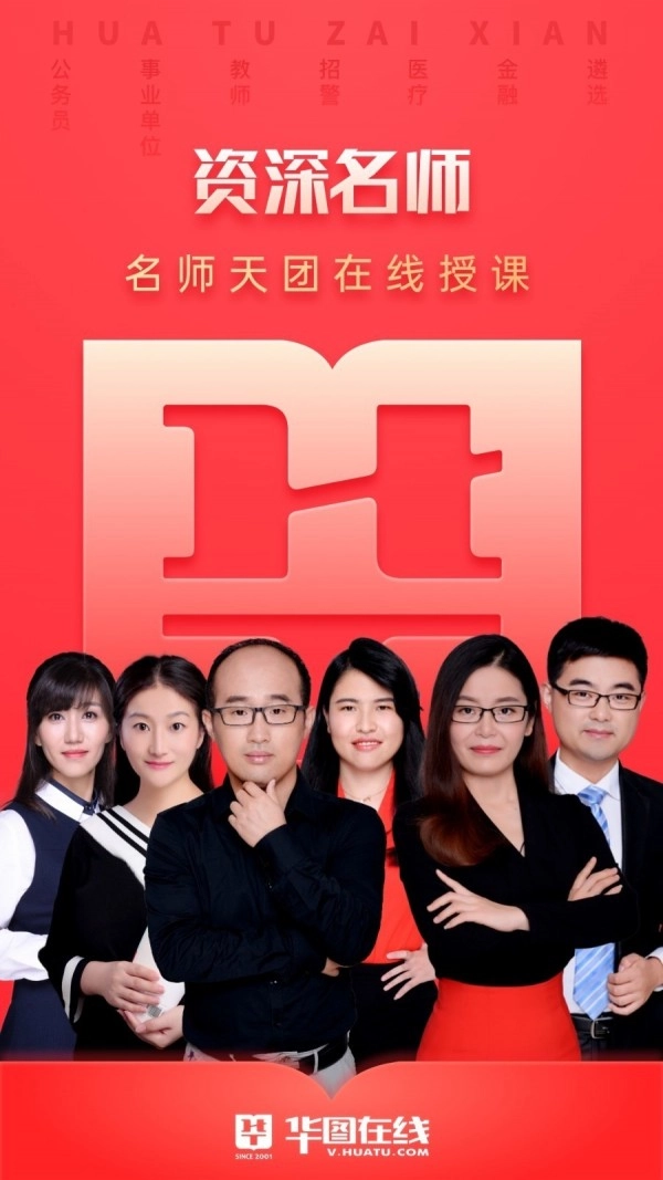 华图在线安卓官方版图5