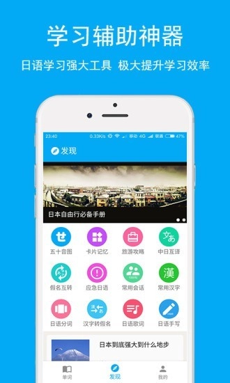 日语学习神器手机版图2