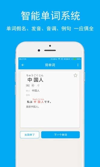 日语学习神器手机版图3