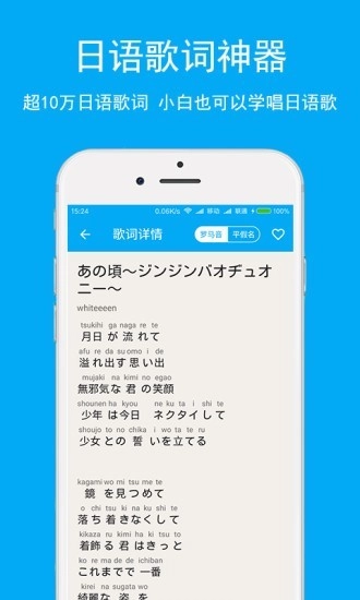 日语学习神器手机版图4