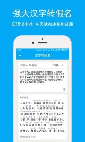 日语学习神器手机版图5