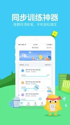 翼课学生安卓直装版图1