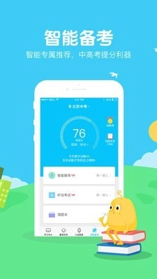 翼课学生安卓直装版图2