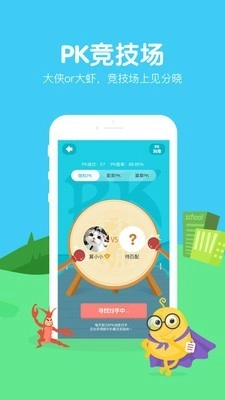 翼课学生安卓直装版图5