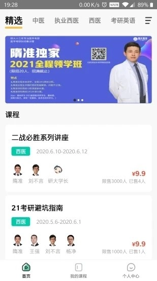 研大考研免费版图1
