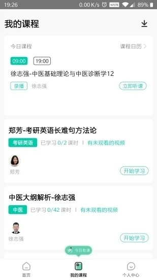 研大考研免费版图4