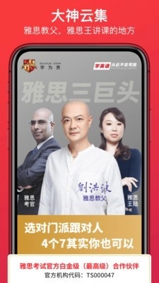 学为贵雅思无广告版图1