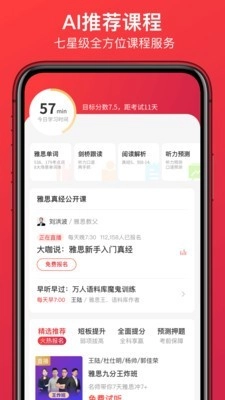 学为贵雅思无广告版图2