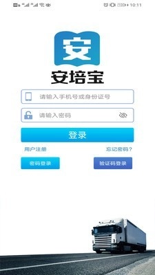 安培宝官方正版图1