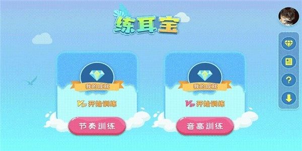 练耳宝官方最新版图5