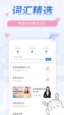 韩语U学院安卓直装版图3