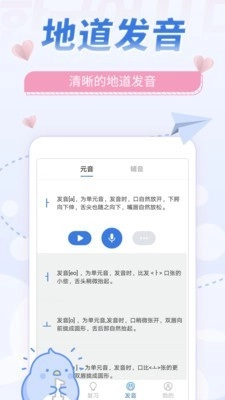 韩语U学院安卓直装版图4
