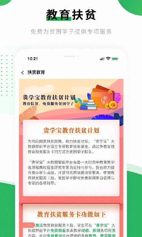 贵学宝图4
