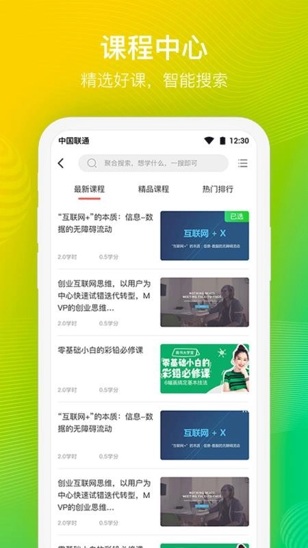 云端学习手机版图3