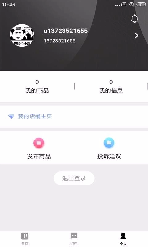 文远文安卓官方版图3