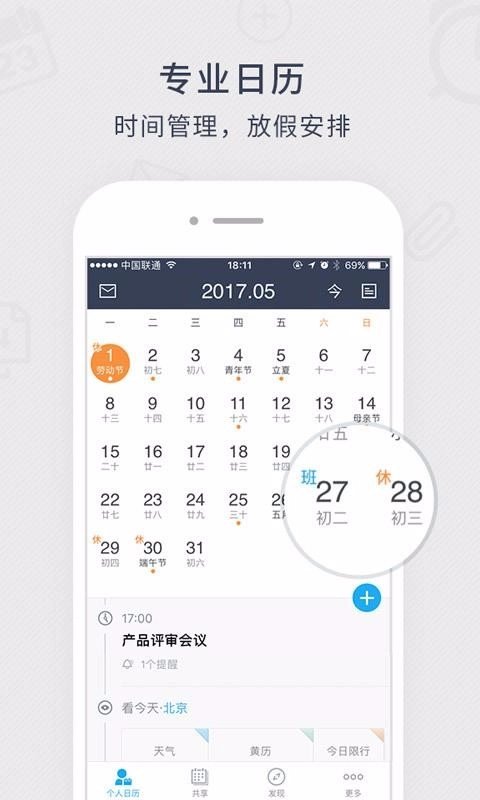 365日历万年历无广告版图4