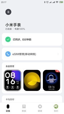 小米穿戴最新免费版图1