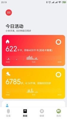 小米穿戴最新免费版图2