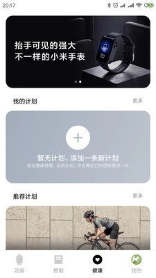 小米穿戴最新免费版图5