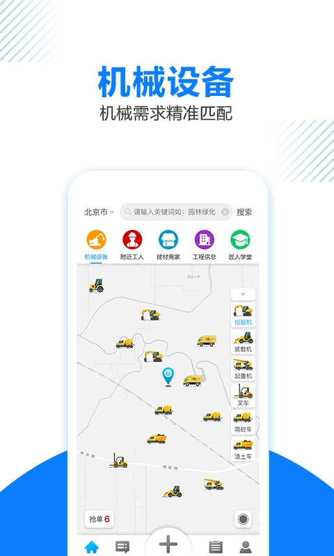 工匠人手机版图1