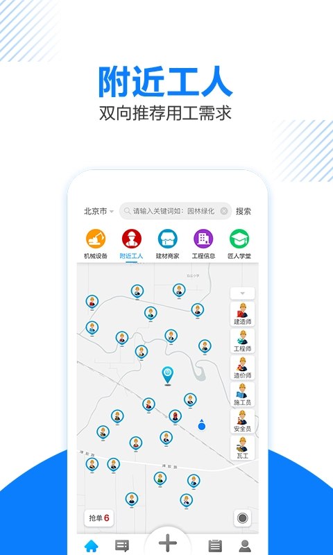工匠人手机版图2