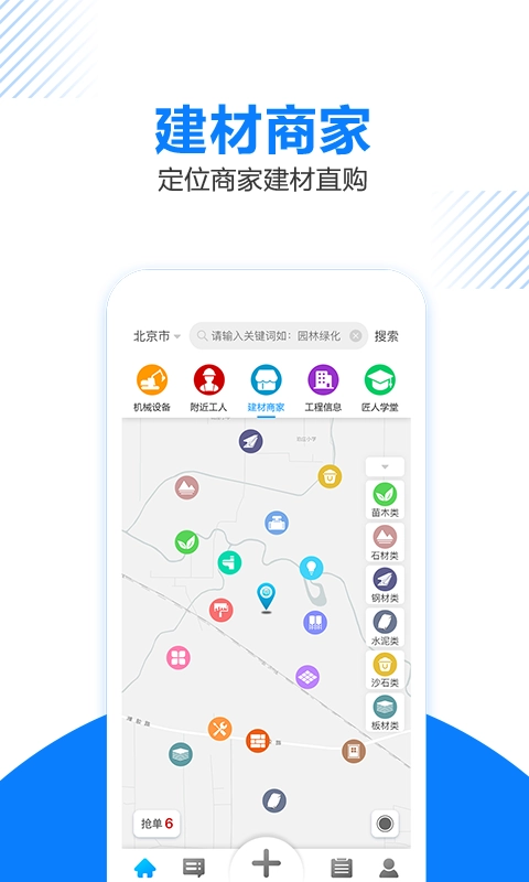 工匠人手机版图3