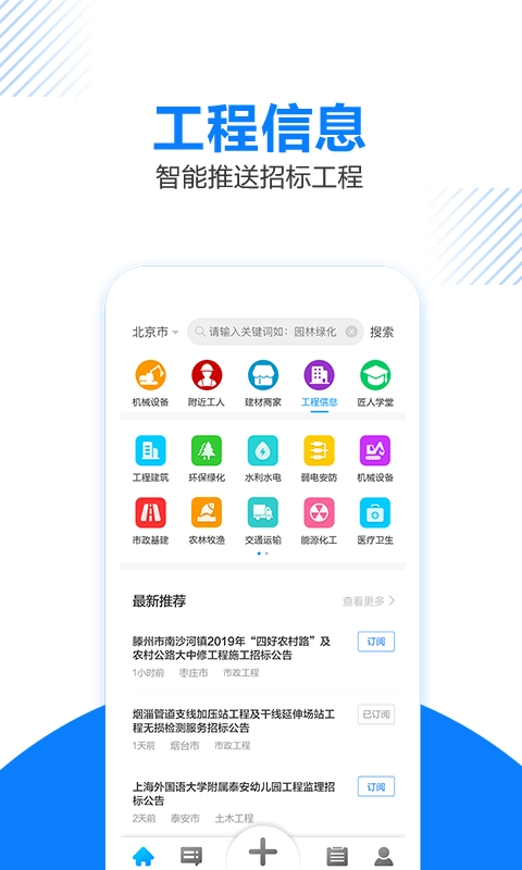 工匠人手机版图4