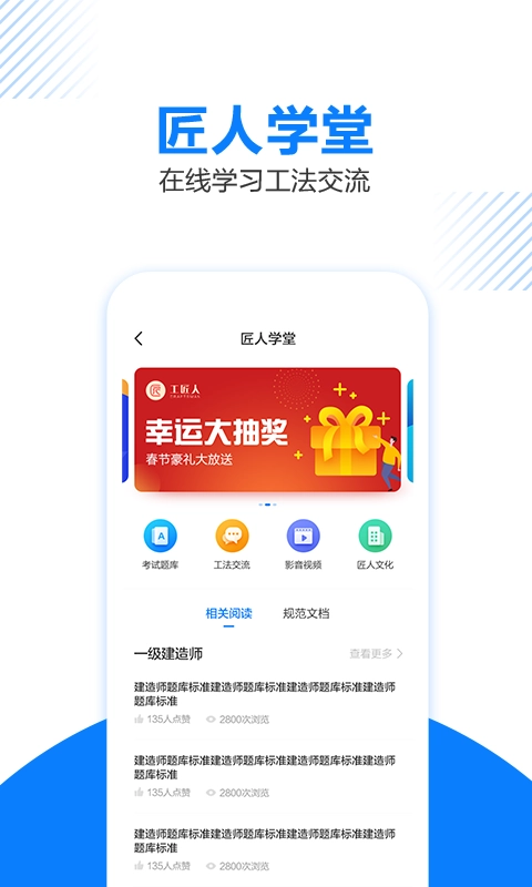 工匠人手机版图5
