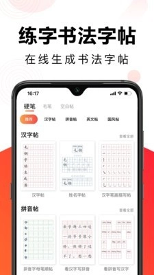 毛钢字帖安卓版图1
