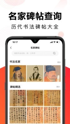 毛钢字帖安卓版图2