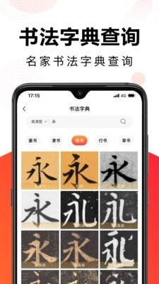 毛钢字帖安卓版图3