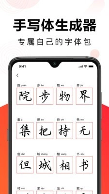 毛钢字帖安卓版图4