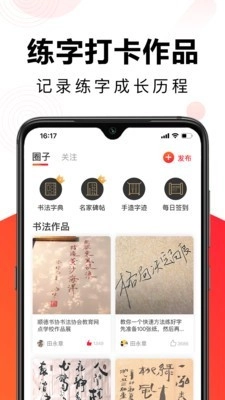 毛钢字帖安卓版图5