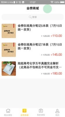 金榜在线官方版图3