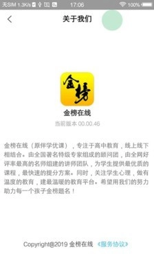 金榜在线官方版图4