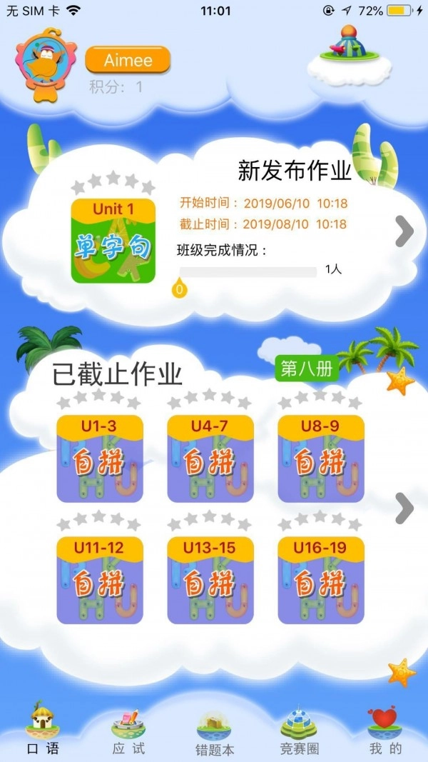 天天童学基础进阶正版图1