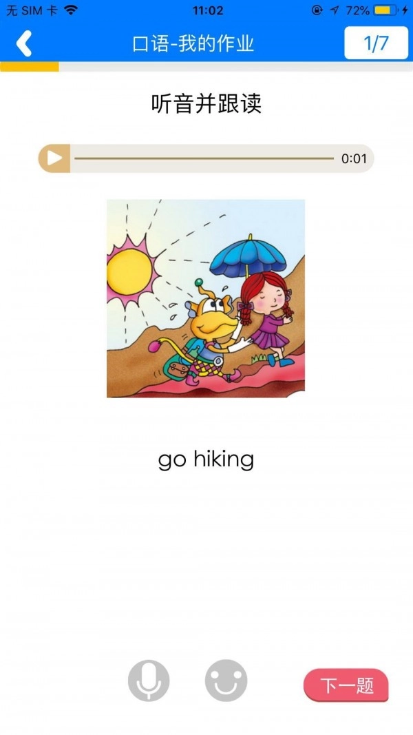 天天童学基础进阶正版图2