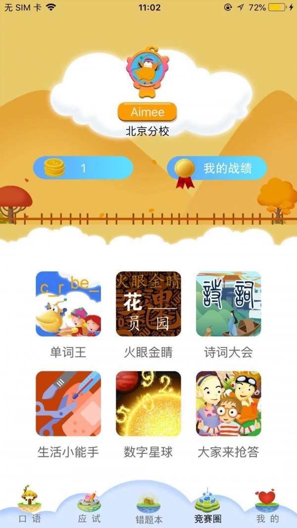 天天童学基础进阶正版图3