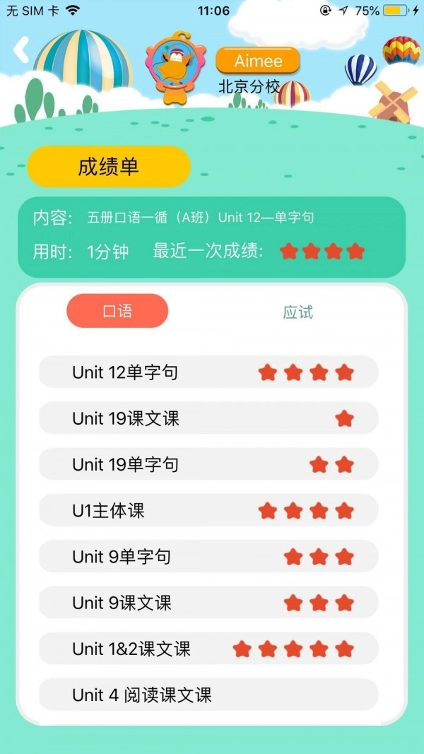 天天童学基础进阶正版图5