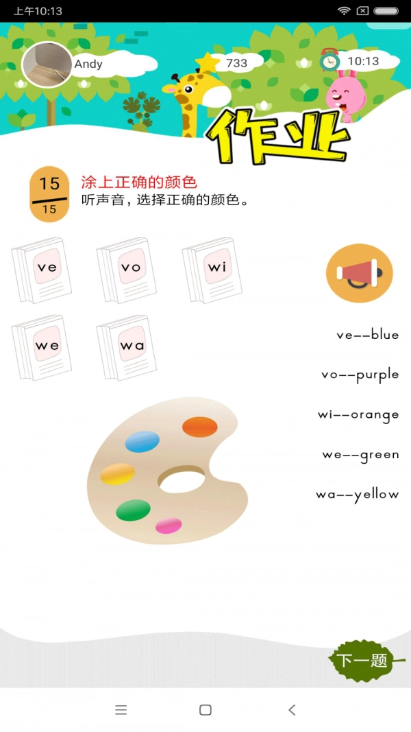天天童学正版图1