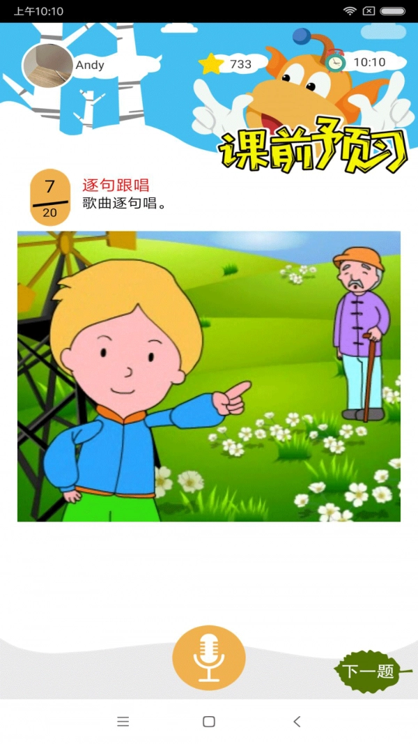 天天童学正版图2