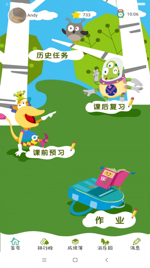 天天童学正版图3