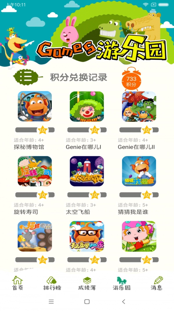 天天童学正版图4
