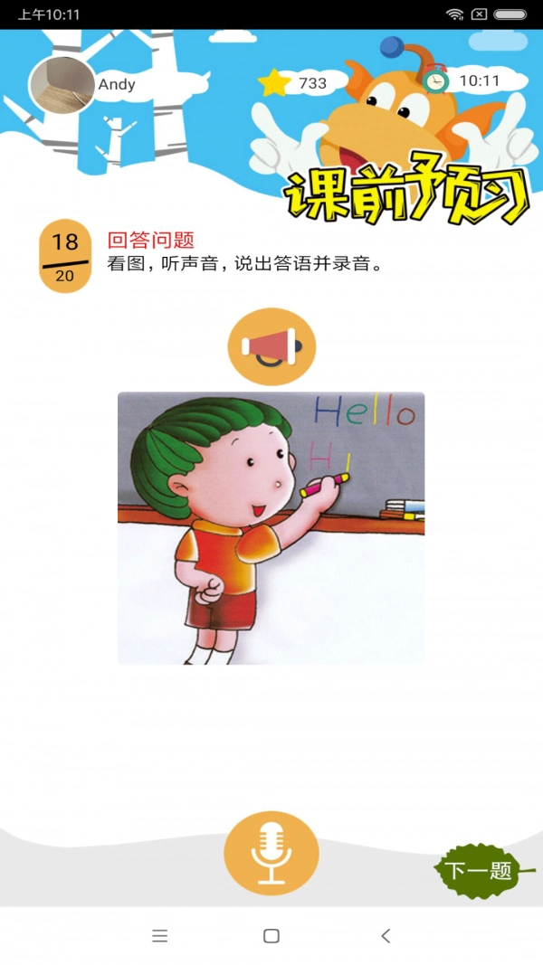 天天童学正版图5